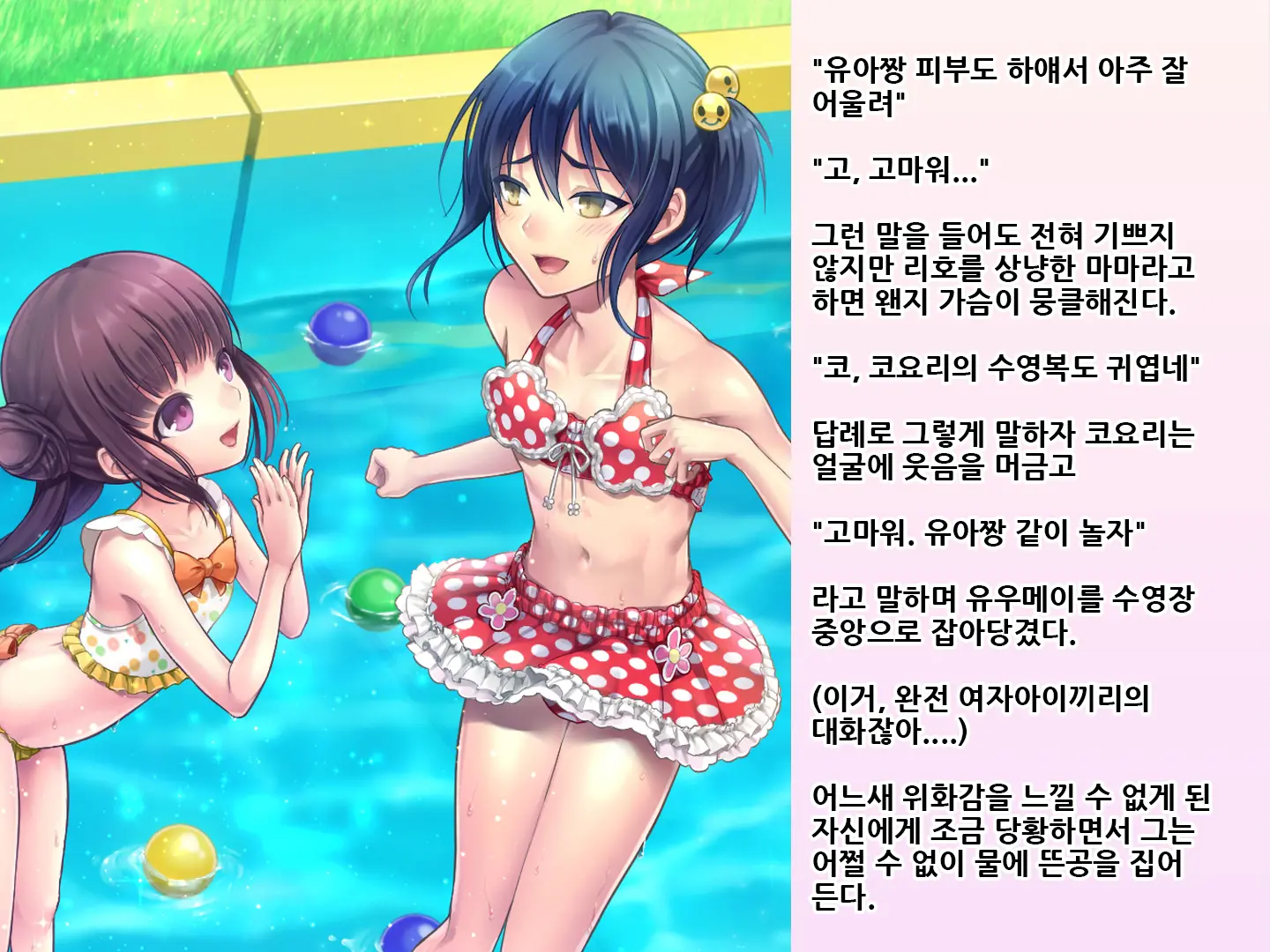 Yua-Chan Wa Eien Ni Omutsu Ga Torenai | 유아짱은 영원히 기저귀를 뗄 수 없어